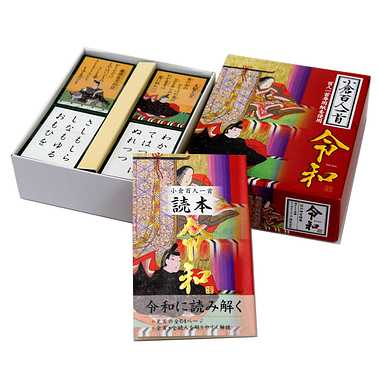 HIRW 百人一首 令和