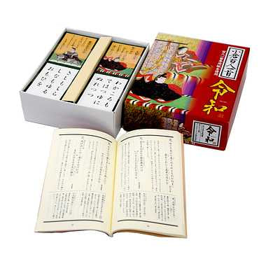 HIRW 百人一首 令和