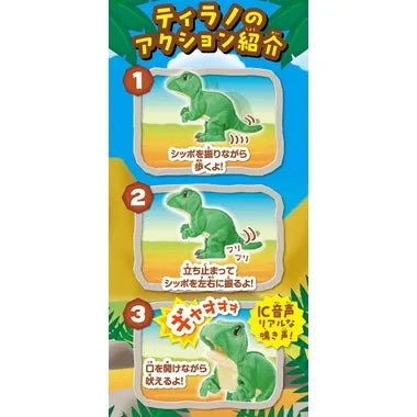 3236-1 ふぁーすとダイナソー(ティラノ)