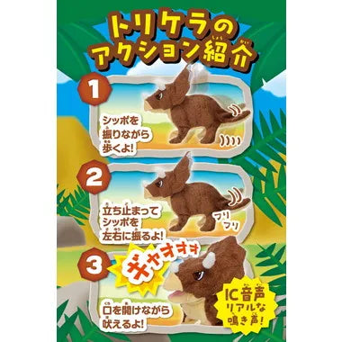 3237-1 ふぁーすとダイナソー(トリケラ)
