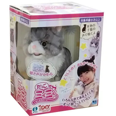 3316-1 だっこでミィミィ こねこのタビー