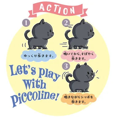 3339-1 ピッコリーネ トリッキーキャット