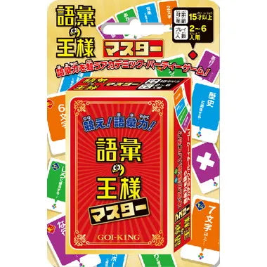 ノンキャラクター語彙の王様 マスター