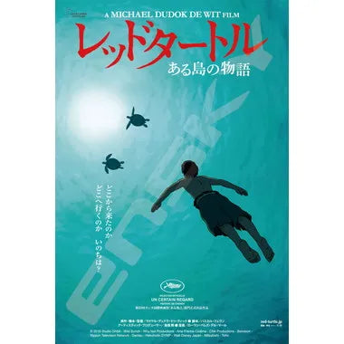 150-G67 スタジオジブリ作品ポスターコレクション レッドタートル