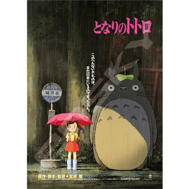 1000c-203 ポスターコレクション/となりのトトロ