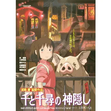 1000c-212 ポスターコレクション/千と千尋の神隠し