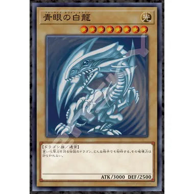 1000T-384 青眼の白竜(ブルーアイズ・ホワイト・ドラゴン) 遊☆戯☆王デュエルモンスターズ