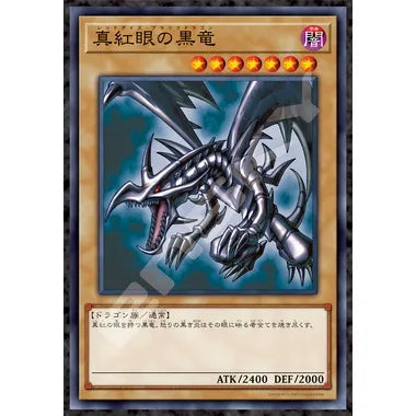 1000T-506 真紅眼の黒竜(レッドアイズ・ブラックドラゴン) 遊☆戯☆王デュエルモンスターズ