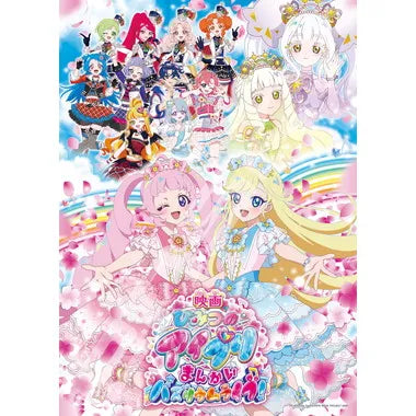 500-783 映画ひみつのアイプリ まんかいバズリウムライブ!