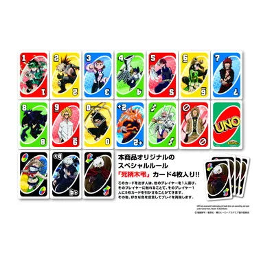 ウノ 僕のヒーローアカデミア