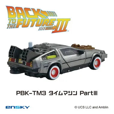プルバックキーホルダー PBK-TM3 タイムマシンPartⅢ バック・トゥ・ザ・フューチャー