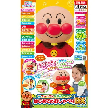 ねぇアンパンマン!お歌もきかせて! はじめてのおしゃべりDX