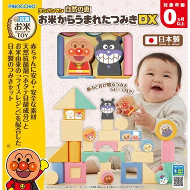 アンパンマン 自然の恵 お米からうまれたつみきDX