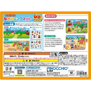 アンパンマン なかよしマグネット