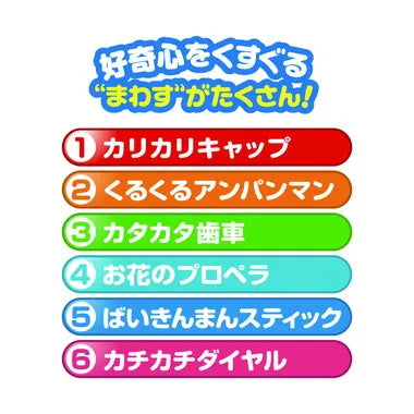 アンパンマン まわすのだいすき