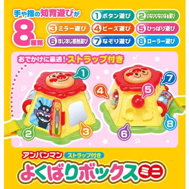 アンパンマン よくばりボックスミニ
