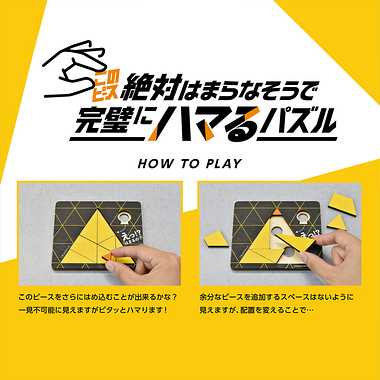KR-01 このピース絶対はまらなそうで完璧にハマるパズル トライアングル