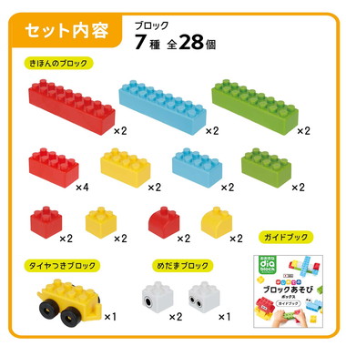 OD-02 おおきなダイヤブロック はじめてのブロックあそび ボックス