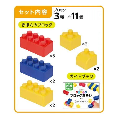 OD-03 おおきなダイヤブロック はじめてのブロックあそび ミニ