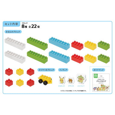 OD-04 おおきなダイヤブロック モンポケ ピカチュウとブロックあそび