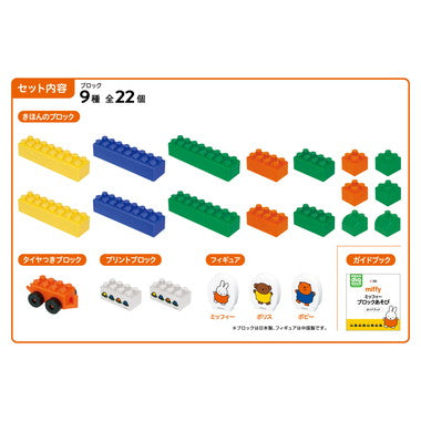 OD-05 おおきなダイヤブロック ミッフィー ブロックあそび