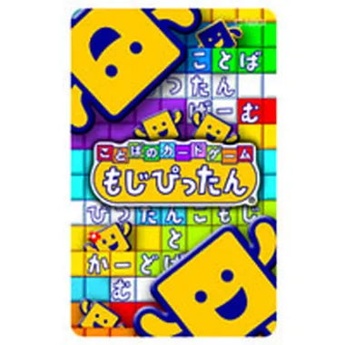 ことばのカードゲーム もじぴったん