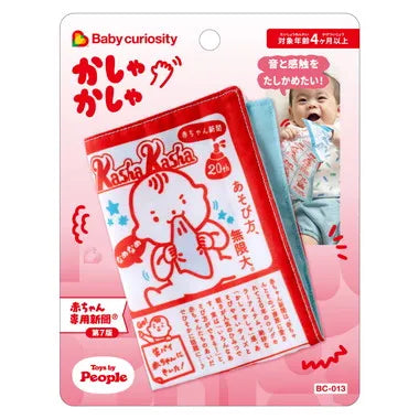 BC-013 赤ちゃん専用新聞第7版