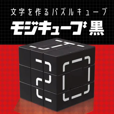 BOG-044 モジキューブ 黒