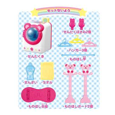 おせんたくセット (リニューアル)