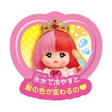 プリンセスメルちゃん