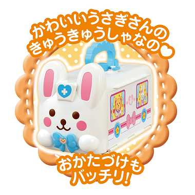 ピピピでしんだん!おしゃべりいっぱい♪うさぎさんきゅうきゅうしゃ