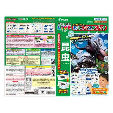 こたえがでてくる!おふろでスタディ!学研の図鑑LIVE昆虫