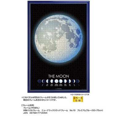 10-1442 THE MOON ‐月の世界‐