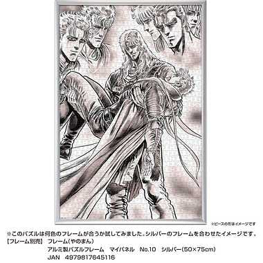 10-1476 北斗の拳ジグソーパズル アートコレクション02