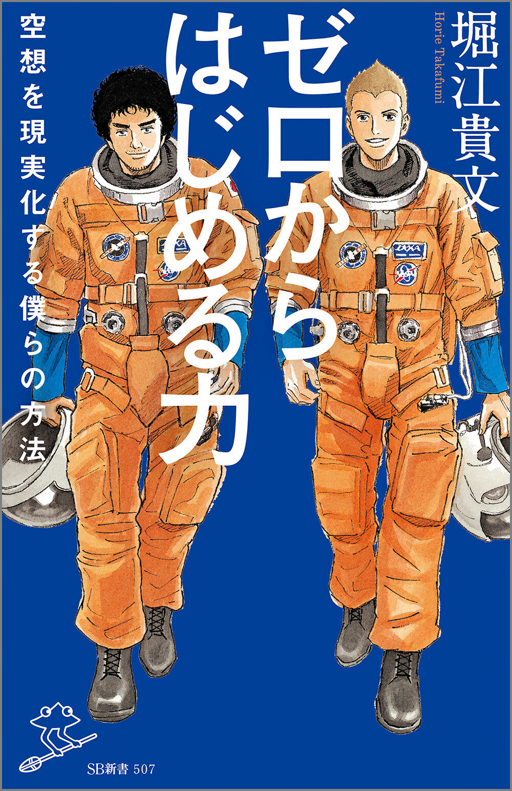 ゼロからはじめる力