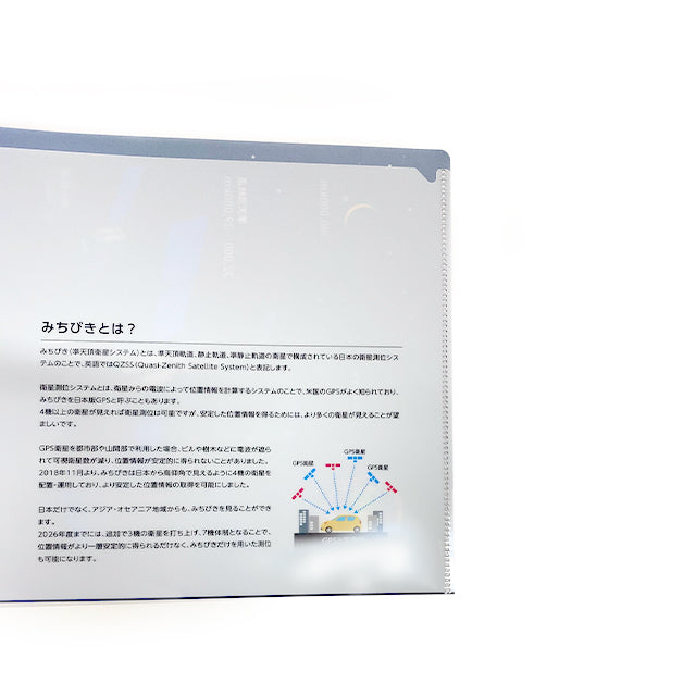 みちびき7機体制 ダブルポケットクリアファイル