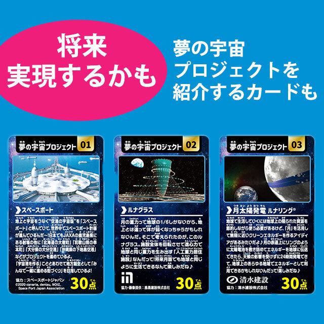 宇宙なんちゃらこてつくん 宇宙探査&月面探査ボードゲーム