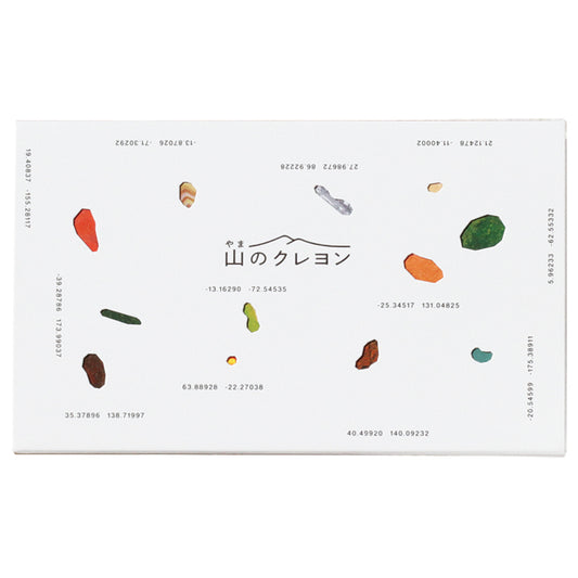 山のクレヨン