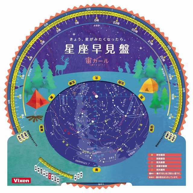 星座早見盤for宙ガール