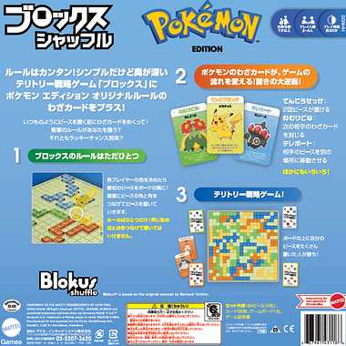 HHM20  ブロックスシャッフル　ポケモンエディション