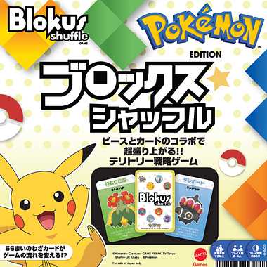HHM20  ブロックスシャッフル　ポケモンエディション
