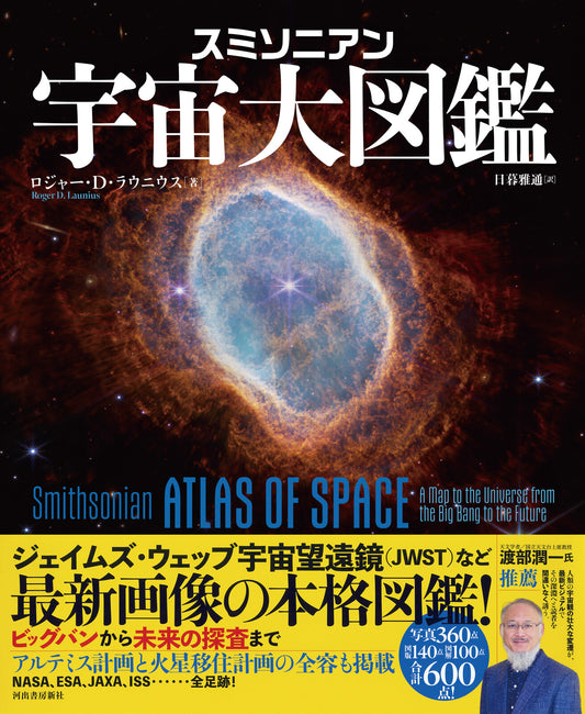 スミソニアン 宇宙大図鑑