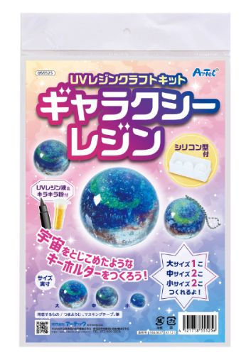 UVレジンクラフトキット ギャラクシーレジン シリコン型付き 55525