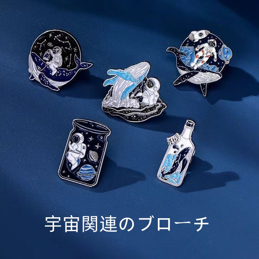 5色 鯨  宇宙 宇宙飛行士 ブローチ ピンズ バッジ  ブローチ ラペルピン 宇宙関連雑貨