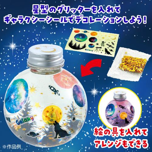 ギャラクシースノーボトル 58849