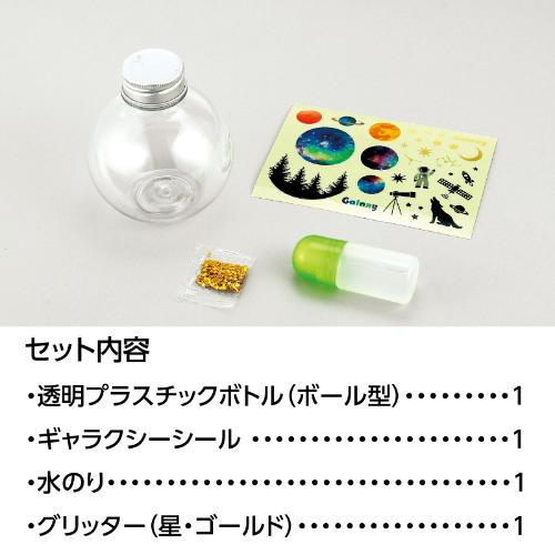 ギャラクシースノーボトル 58849