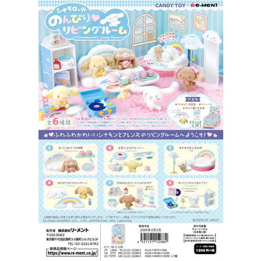 シナモロール　のんびり?リビングルーム