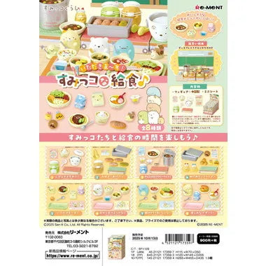 いただきま?す！すみっコな給食♪