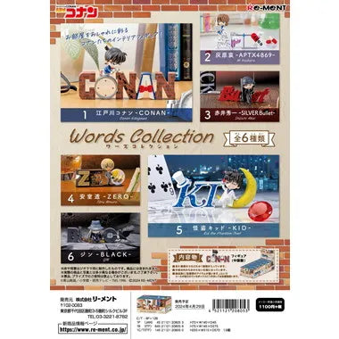 【再販】名探偵コナン Words Collection