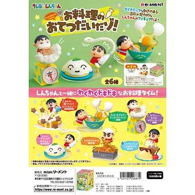 クレヨンしんちゃん お料理のおてつだいだゾ！
